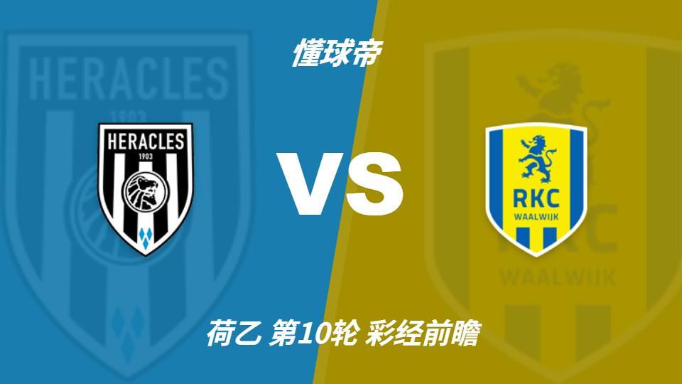 TYC：阿尔梅罗大力神vs瓦尔韦克，看好主队全取三分