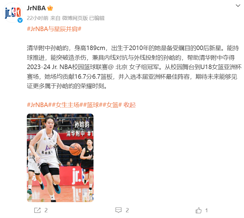 未来WNBA！日媒看好16岁孙晗昀前景 美教练晒数据赞打出统治力